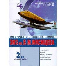 OTH-032 Illustrated Encyclopedia of the Aircraft of V.M. Myasischev, Vol.3 book