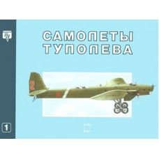 OTH-035 Tupolev aircraft vol.1 from ANT-1 to ANT-15 book