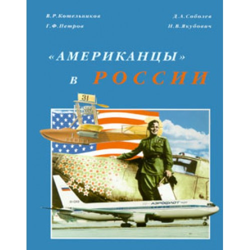 OTH-037 Americans in Russia book