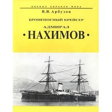 OTH-056 Admiral Nakhimov Armoured Cruiser story book