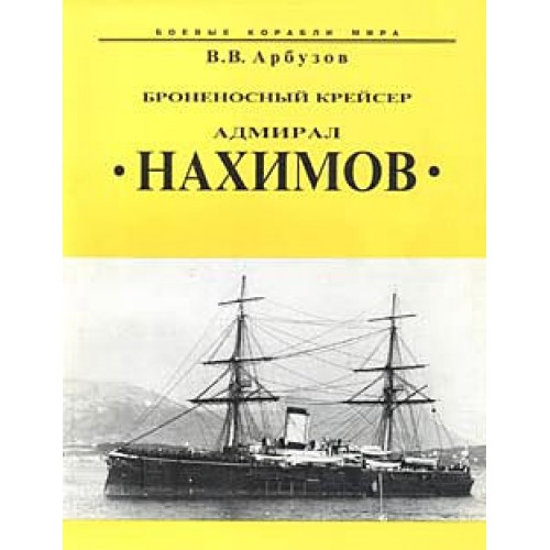 OTH-056 Admiral Nakhimov Armoured Cruiser story book