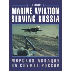 OTH-059 Marine Aviation Serving Russia book