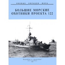 OTH-069 The Large Sea Hunters of Project No. 122 book
