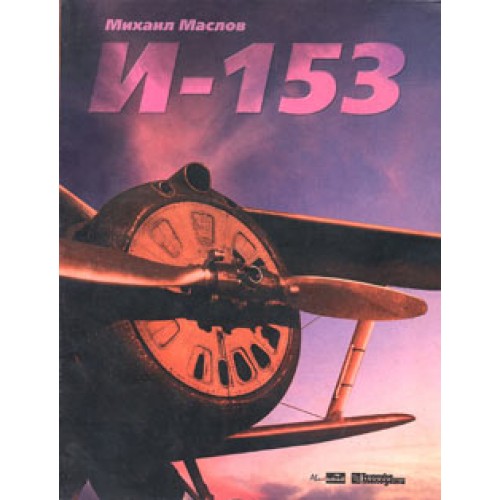 OTH-072 Polikarpov I-153 Soviet Fighter book