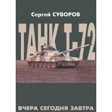 OTH-084 T-72 Soviet Main Battle Tank book