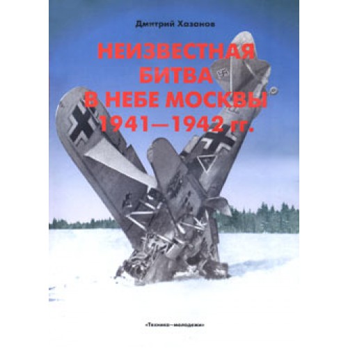 OTH-096 Unknown Battle in Moscow Skies, 1941-1942 (Part II) book
