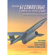 OTH-148 Soviet 1st Generation Pilotless Reconaissance Aircraft book