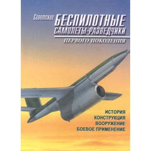 OTH-148 Soviet 1st Generation Pilotless Reconaissance Aircraft book