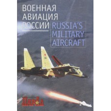 OTH-149 Russian Millitary Aircraft book