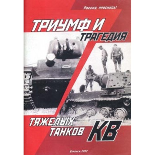 OTH-150 Triumph and Tragedy of KV Heavy Tanks book