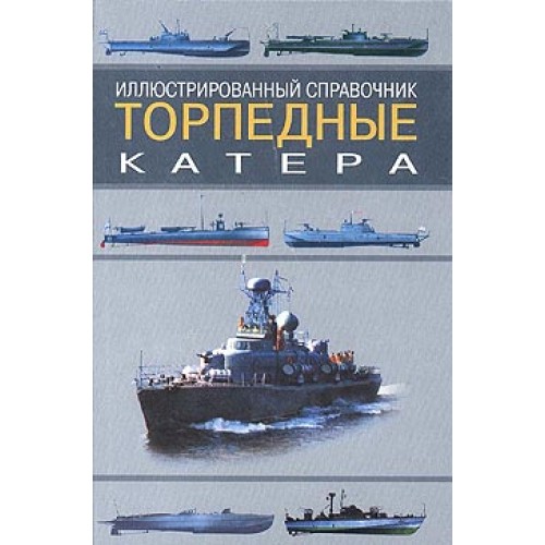 OTH-153 The Soviet/Russian Torpedo Boats book