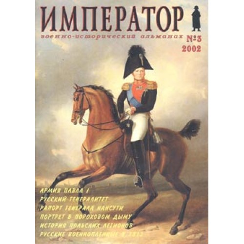 OTH-159 Imperator Military Historical Almanac book