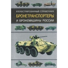 OTH-163 Russian Wheel Armoured Vehicles book
