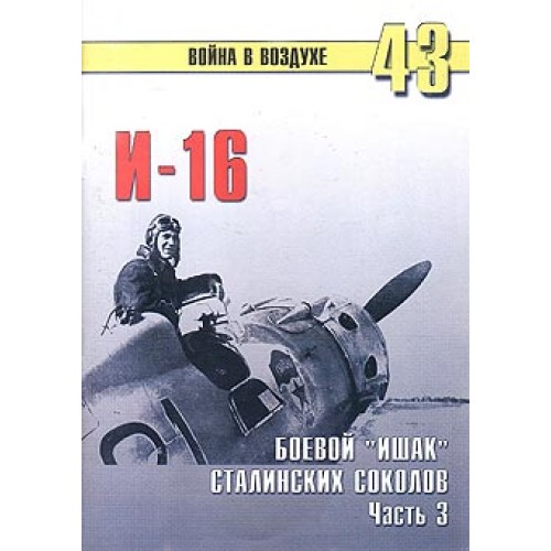 OTH-169 Polikarpov I-16 Soviet WW2 Fighter. Part 3 book