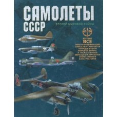 OTH-170 All Soviet WW2 Aircraft book