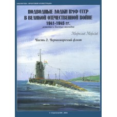 OTH-171 Soviet WW2 Submarines. The Story of Battle Campaigns 1941-1945. The Black Sea Fleet book