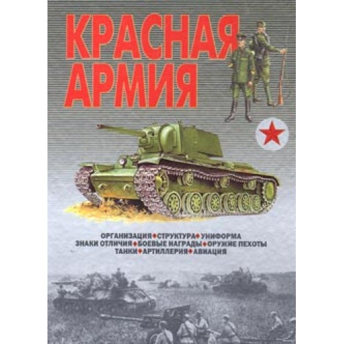 OTH-174 Red Army book