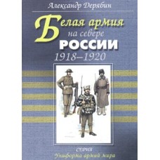 OTH-178 White Army at Russian North. 1918-1920 book