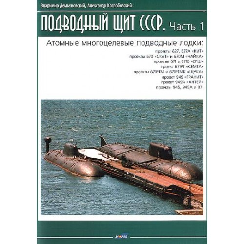 OTH-184 USSR Submarine Power. Part 1: Nuclear Multi-purpose Submarines book