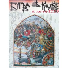 OTH-186 Kalka Battle 1223 Story (Russians vs Mongols) book