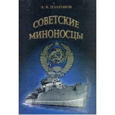OTH-198 Soviet Destroyers book