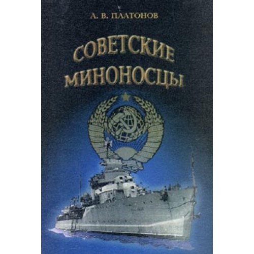 OTH-198 Soviet Destroyers book