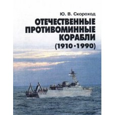 OTH-209 Russian/Soviet Mine-Sweepers (1910-1990) book