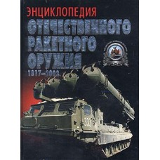 OTH-210 Russian Missile and Rocket Weapon Encyclopedia book