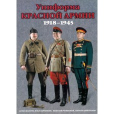OTH-216 Red Army Uniform (1918-1945) book