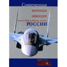OTH-224 Russia's Modern Military Aviation book