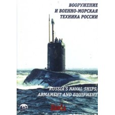 OTH-225 Russia's Naval Ships, Armament And Equipment book