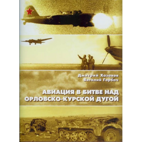 OTH-228 Aviation at the Kursk-Orel Salient Battle July 1943 book