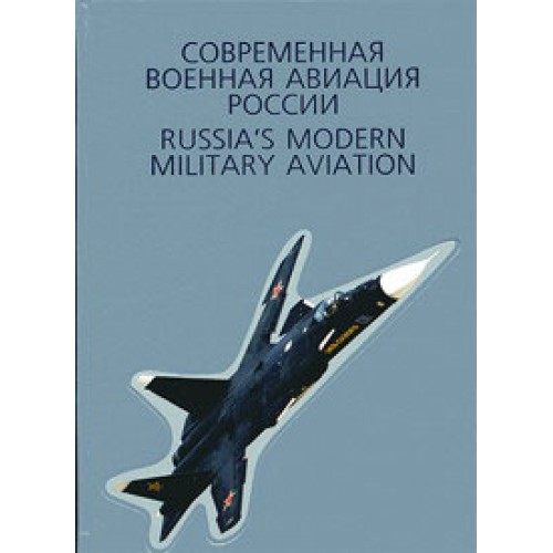 OTH-239 Russia's Modern Military Aviation (Military Parade publ.) book