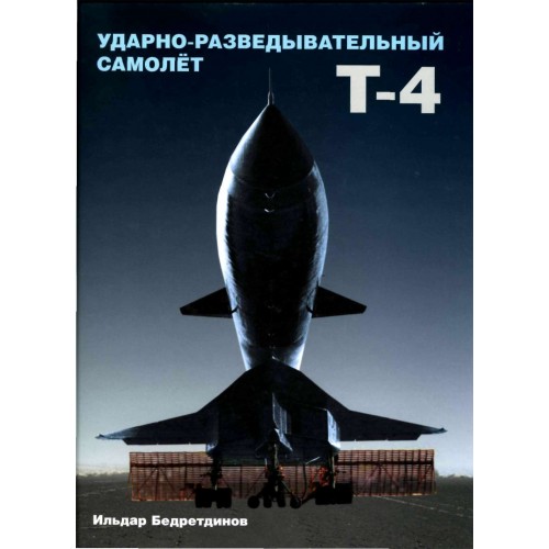 OTH-240 Sukhoi T-4 Sotka Supersonic Mach 3 Bomber / Attack / Reconnaissance Aircraft book