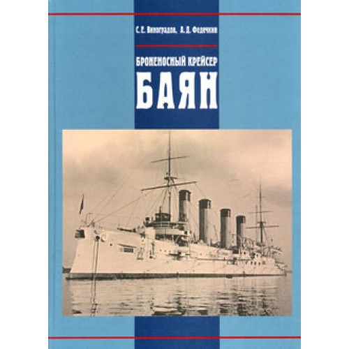 OTH-242 Bayan Russian Imperial Fleet Armoured Battleship book