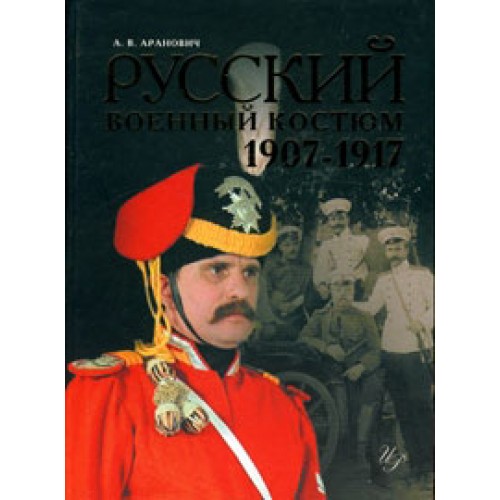 OTH-246 Russian Military Uniform 1907-1917 book