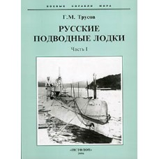 OTH-251 Russian Early Submarines Part 1 book