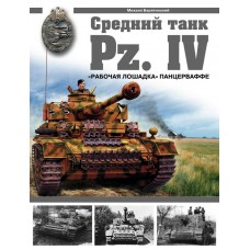 OTH-280 Pz.IV Medium Tank. The Workhorse of the Panzerwaffe (by M.Baryatinsky) book