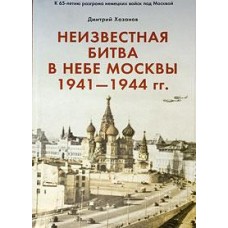 OTH-295 Unknown Battle in Moscow Skies, 1941-1942 (Part III) book