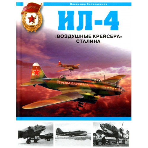 OTH-311 Ilyushin Il-4 Long-Range Bomber. Stalin's Air Cruisers hardcover book