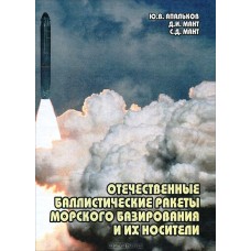OTH-315 Soviet and Russian Submarine-Launched Ballistic Missiles hardcover book