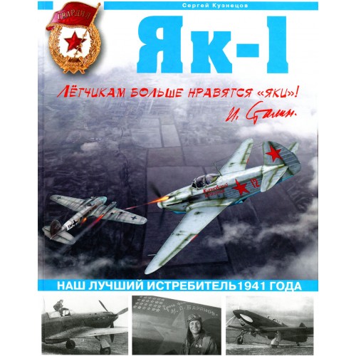 OTH-325 Yakovlev Yak-1. The best Soviet fighter of 1941 hardcover book