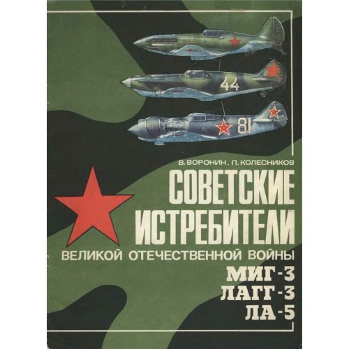 OTH-394 Soviet WW2 Fighters: Mikoyan MiG-3, Lavochkin LaGG-3, La-5 Album