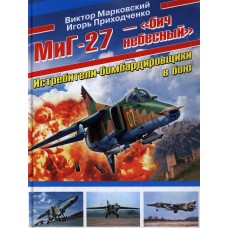 OTH-429 Mikoyan MiG-27 Fighter-Bomber and Ground-Attack Aircraft story book