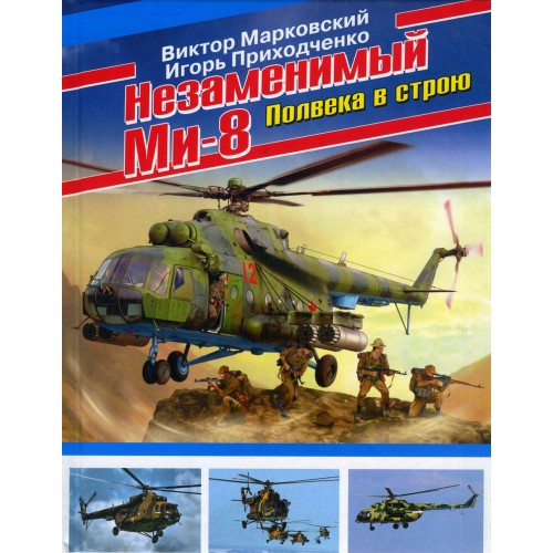 OTH-455 Indispensable Mi-8. Half a century in the service hardcover book