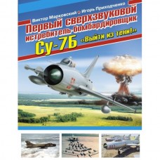 OTH-465 The first supersonic fighter-bomber Sukhoi Su-7B hardcover book