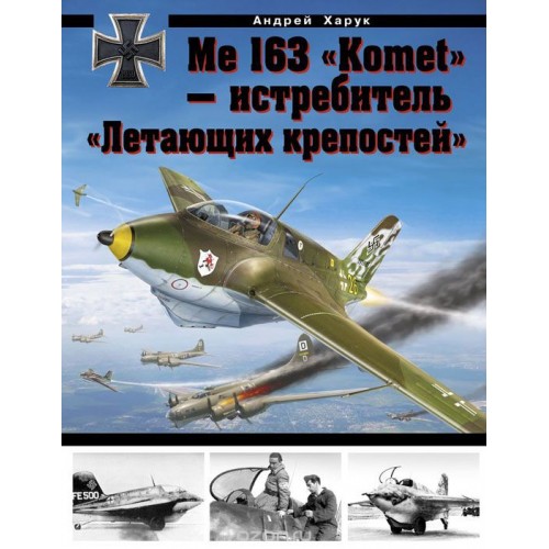 OTH-466 Messerschmitt Me 163 Komet - Flying Fortresses’ destroyer hardcover book