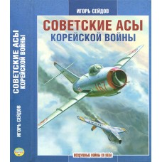 OTH-477 Soviet Aces of Korean War hardcover book