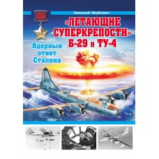 OTH-478 B-29 and Tupolev Tu-4 Flying Superfortresses hardcover book