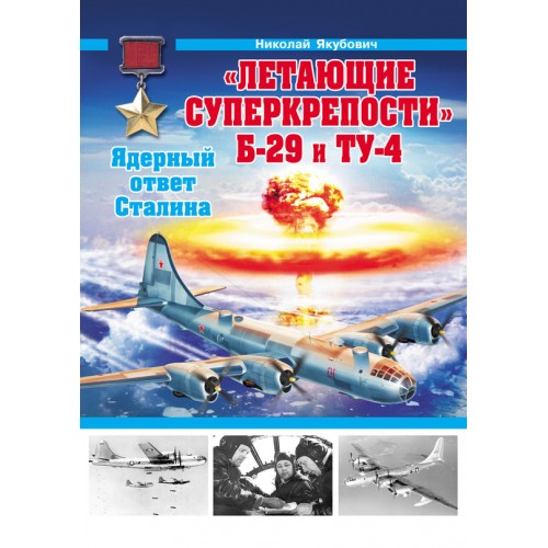 OTH-478 B-29 and Tupolev Tu-4 Flying Superfortresses hardcover book